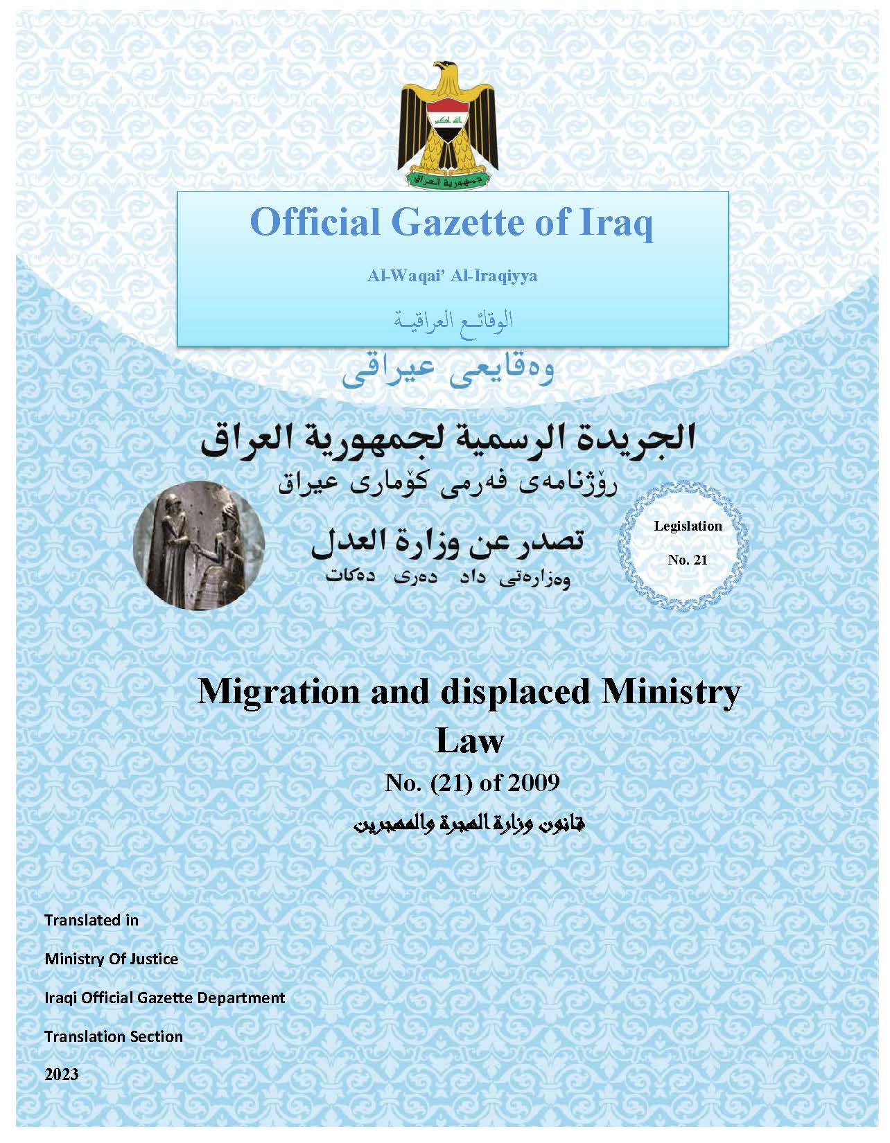 Migration and displaced Ministry Law No.(21) of 2009